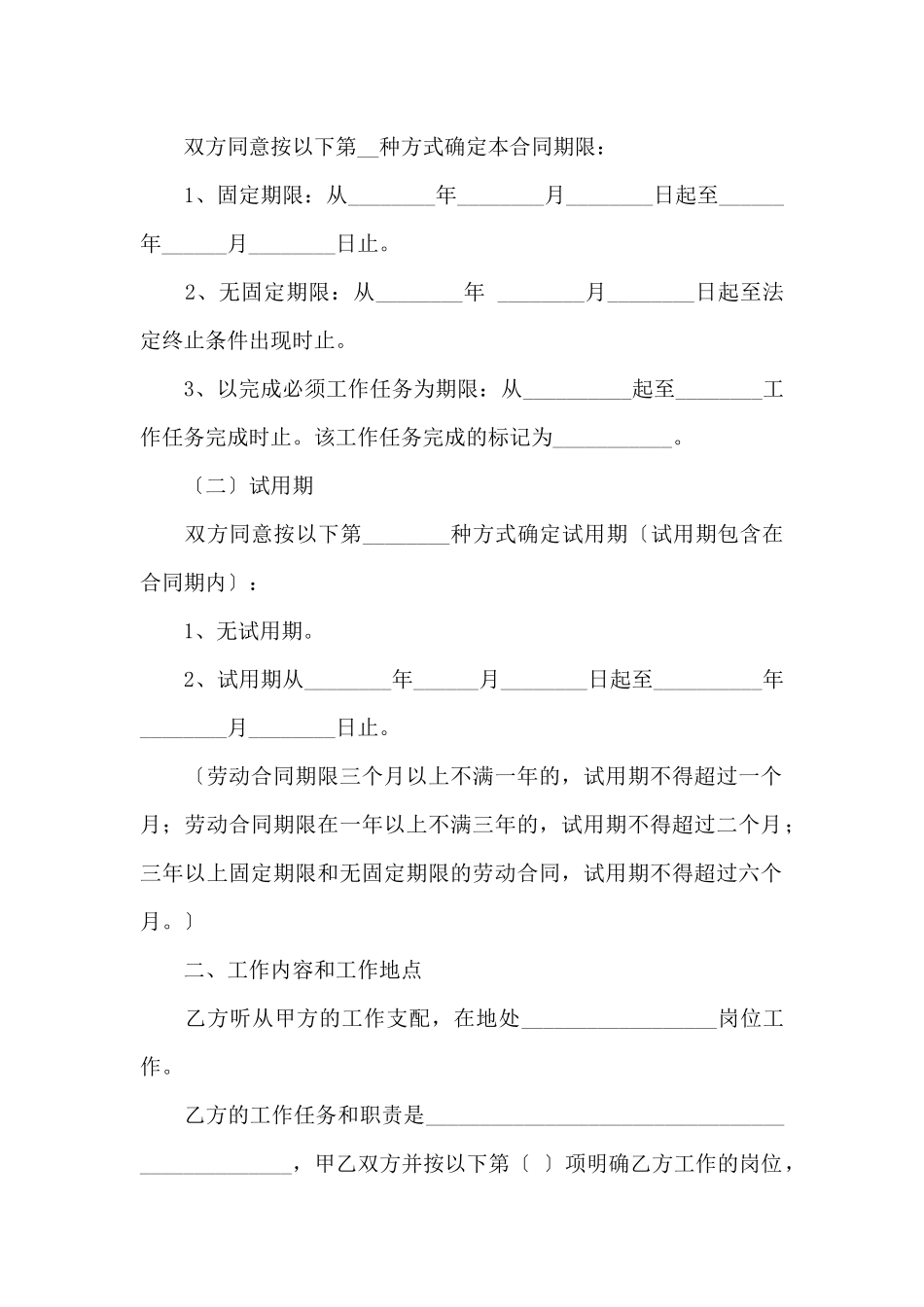 实用的劳动合同集锦五篇_第2页