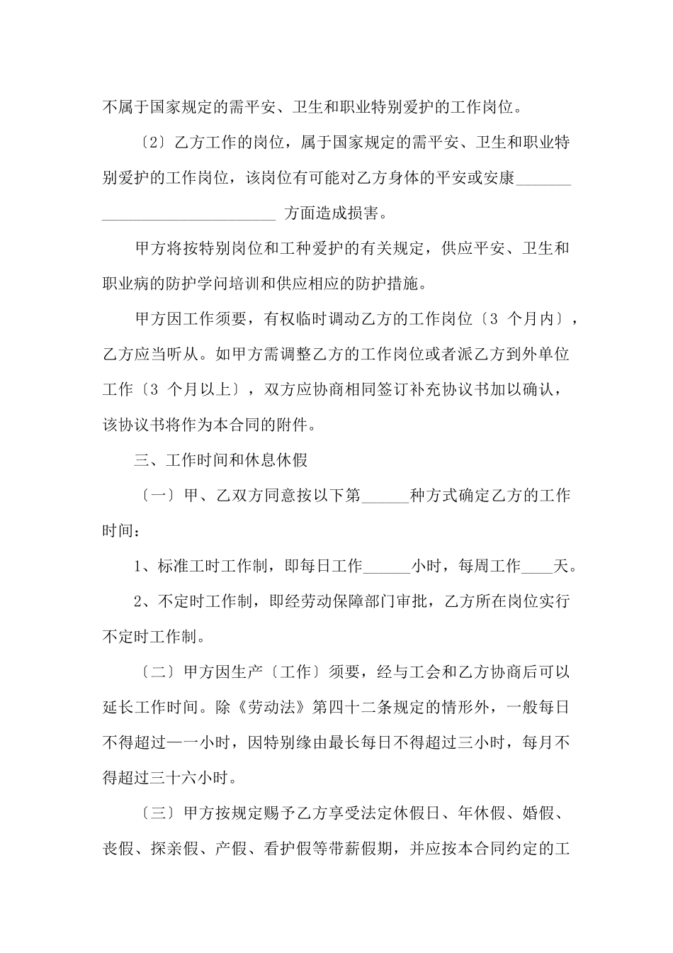 实用的劳动合同集锦五篇_第3页