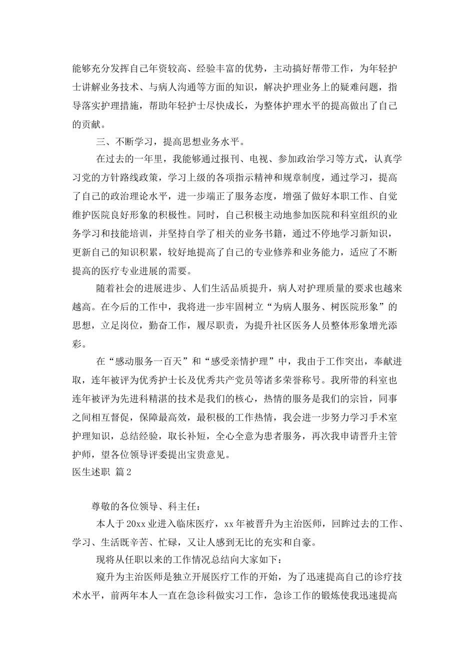 实用的医生述职范文集合六篇_第2页