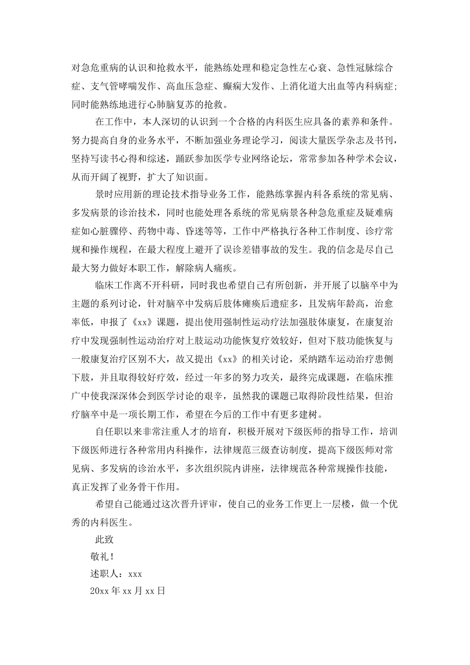 实用的医生述职范文集合六篇_第3页