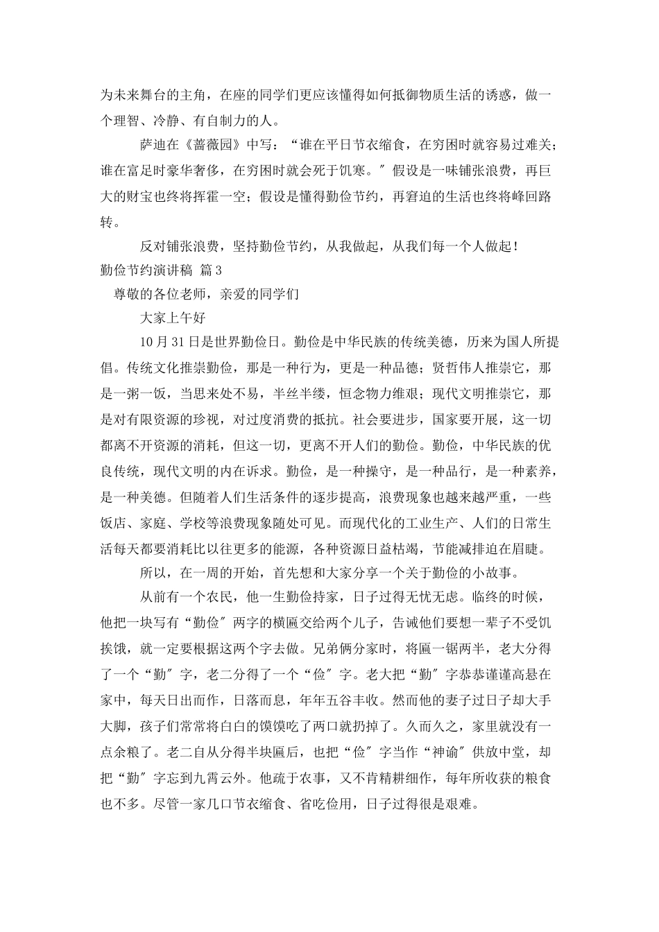 实用的勤俭节约演讲稿范文汇总4篇_第3页