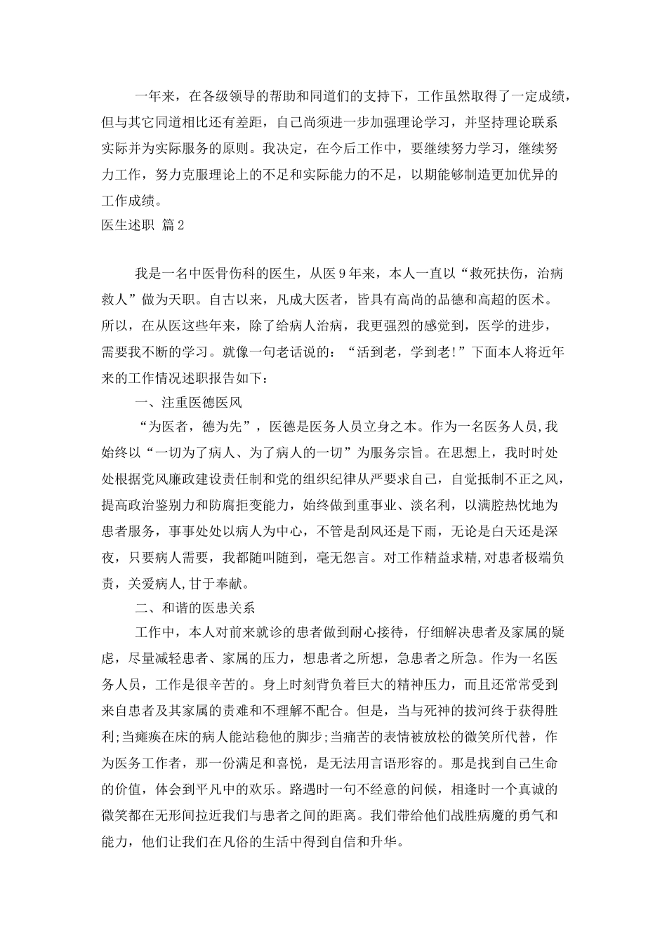 实用的医生述职范文集锦八篇_第2页