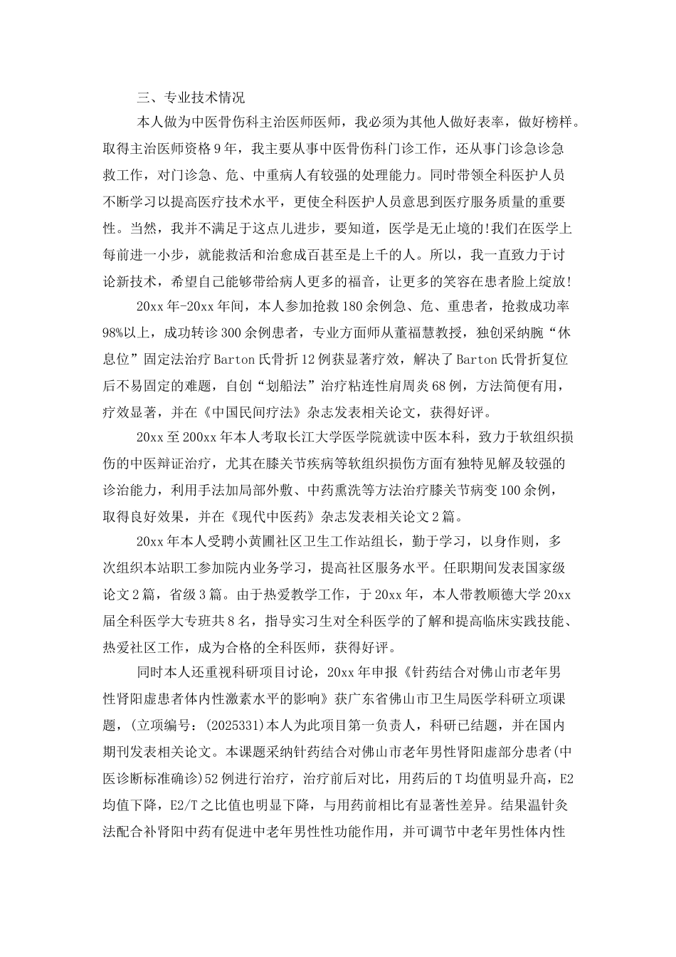 实用的医生述职范文集锦八篇_第3页