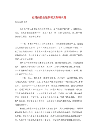 实用的医生述职范文集锦八篇
