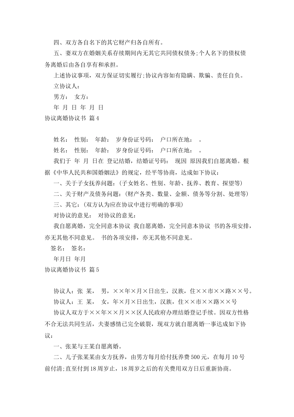 实用的协议离婚协议书模板九篇_第3页