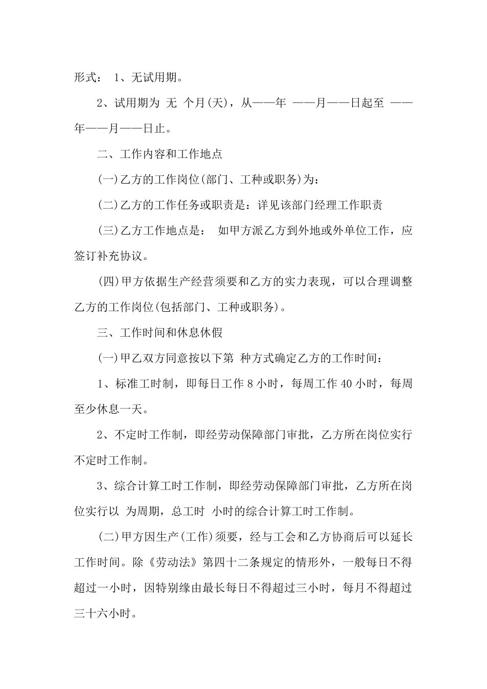 实用的劳动合同锦集9篇_第2页