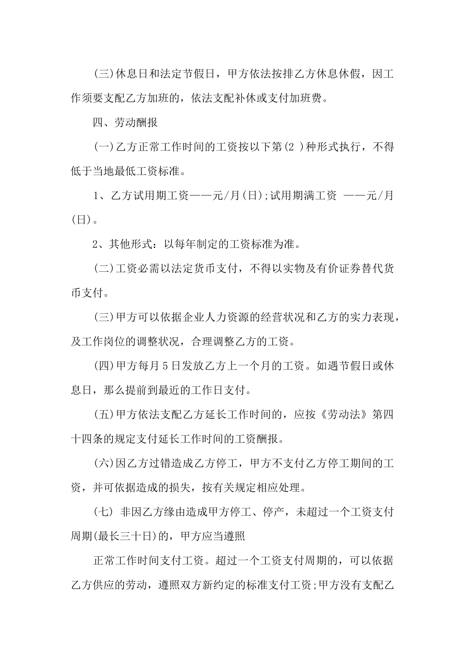 实用的劳动合同锦集9篇_第3页