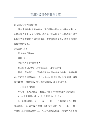 实用的劳动合同锦集9篇
