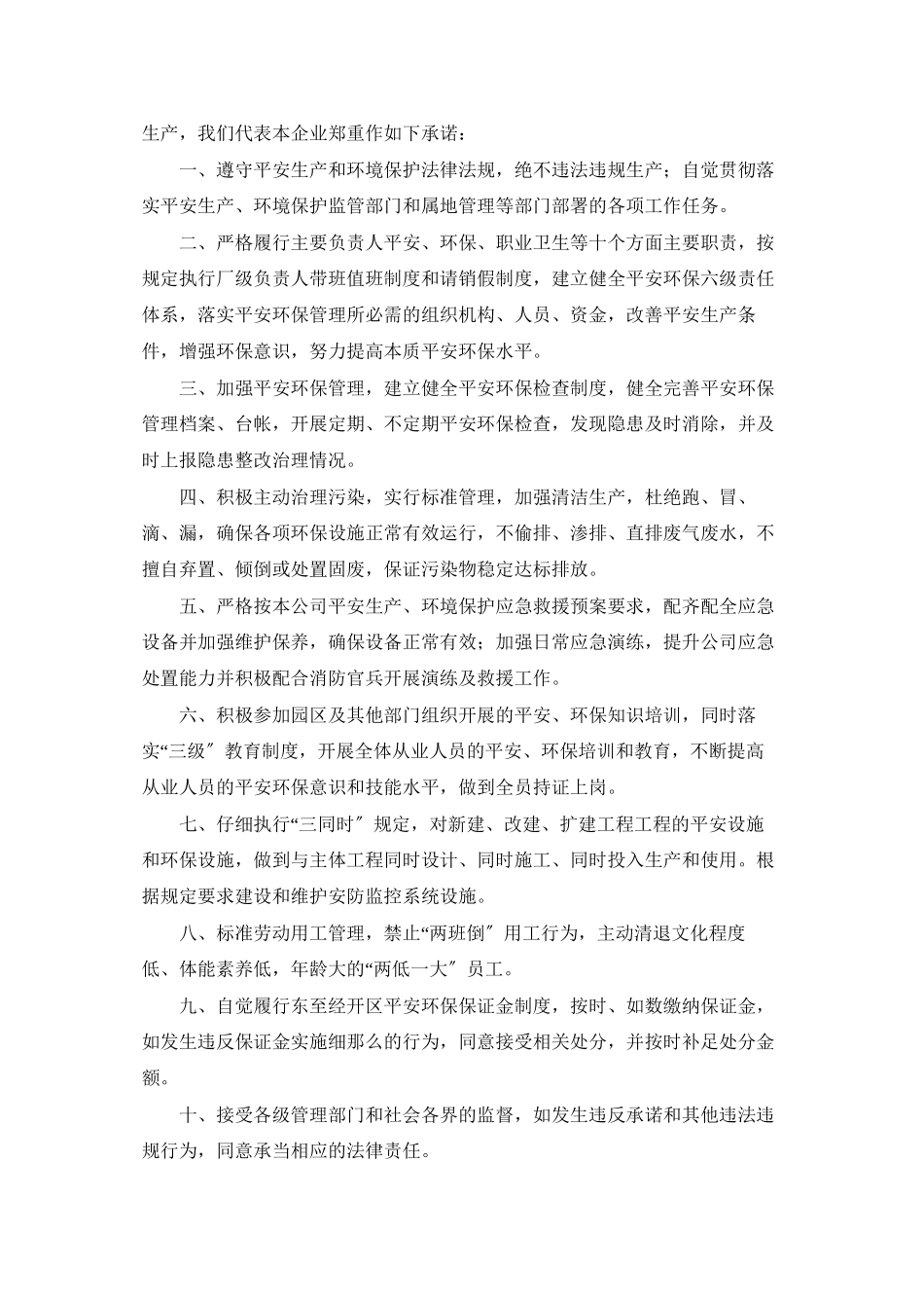 实用的员工个人承诺书4篇_第2页