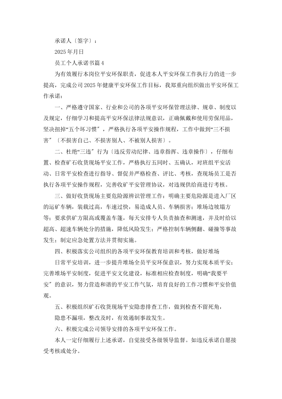 实用的员工个人承诺书4篇_第3页