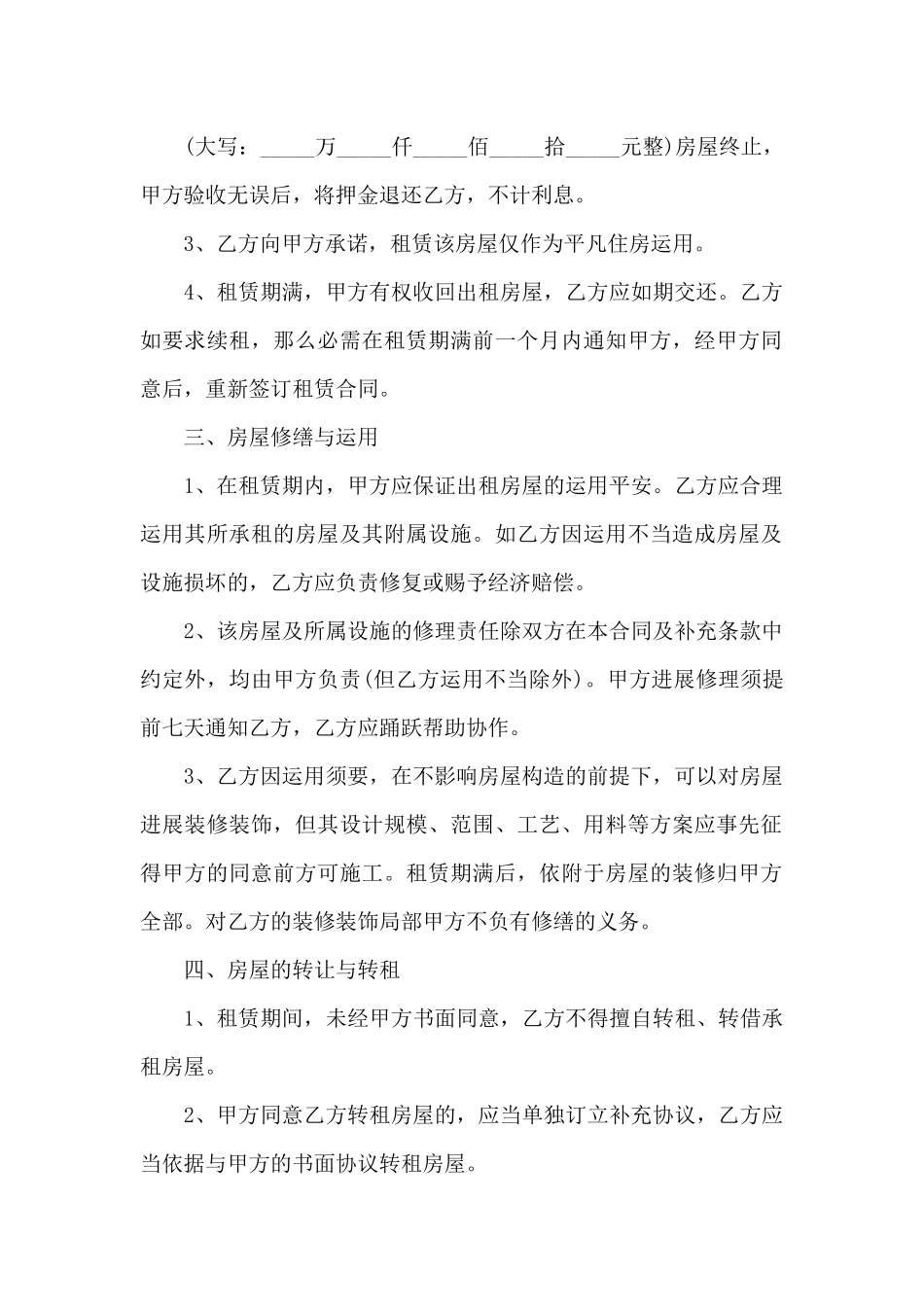 实用的厂房租赁合同3篇_第2页