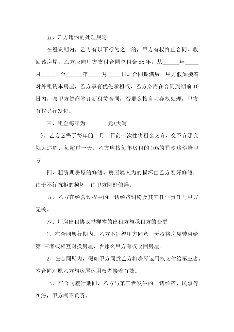 实用的厂房租赁合同3篇_第3页