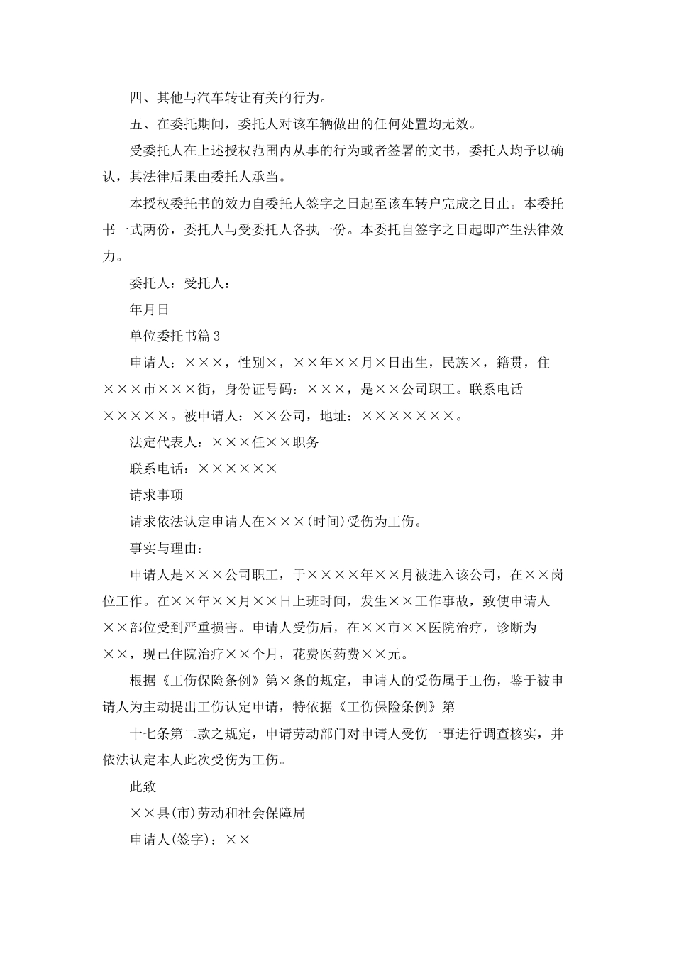 实用的单位委托书模板锦集五篇_第2页