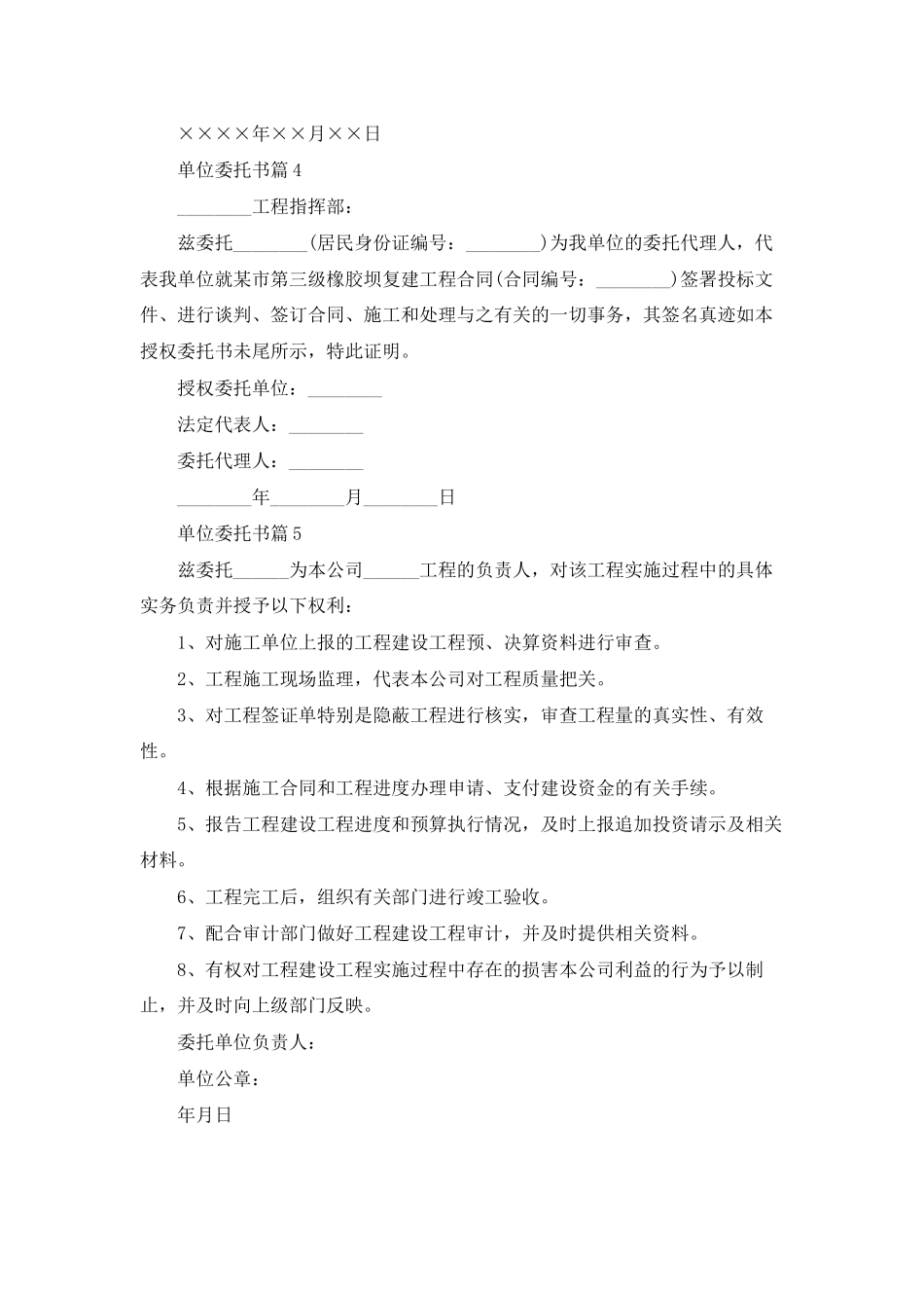 实用的单位委托书模板锦集五篇_第3页