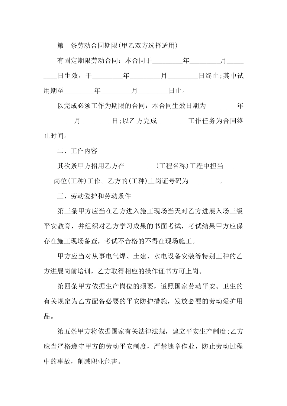 实用的员工劳动合同范文8篇_第2页