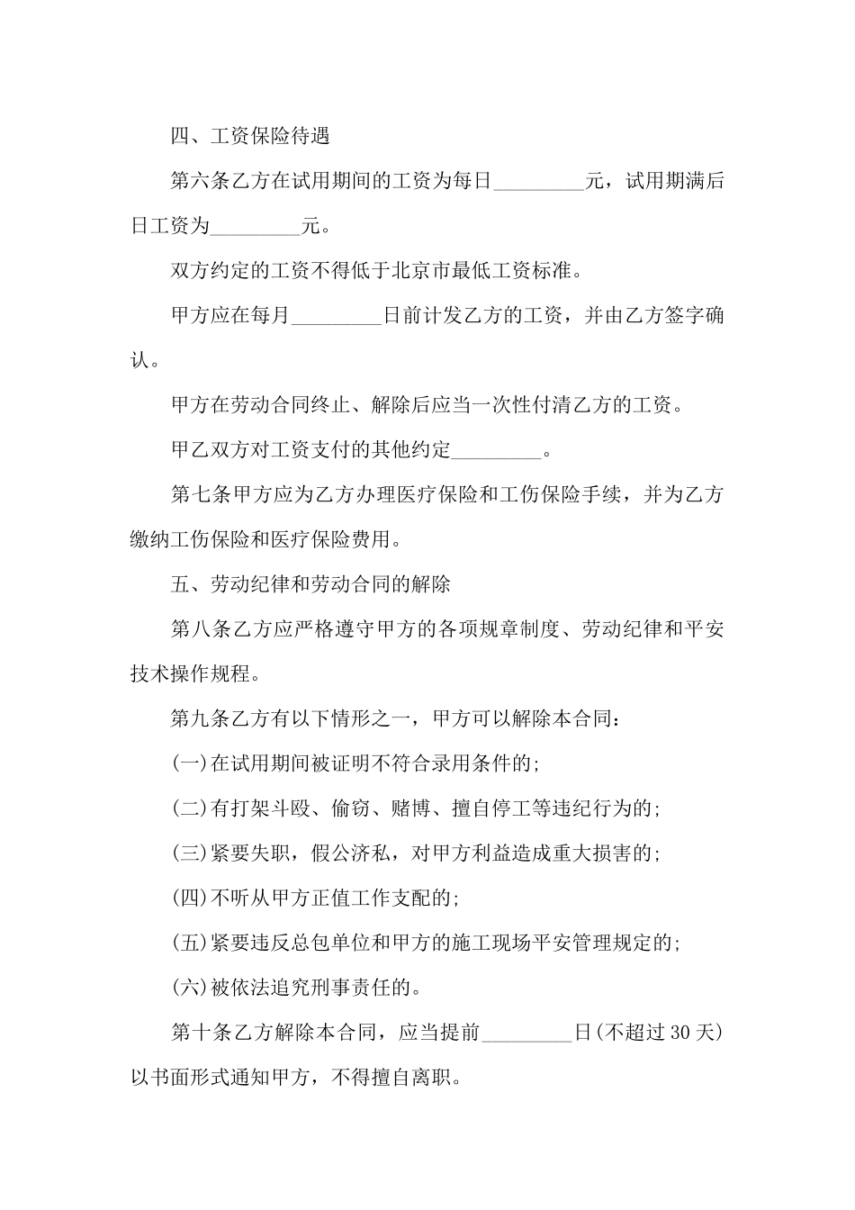 实用的员工劳动合同范文8篇_第3页