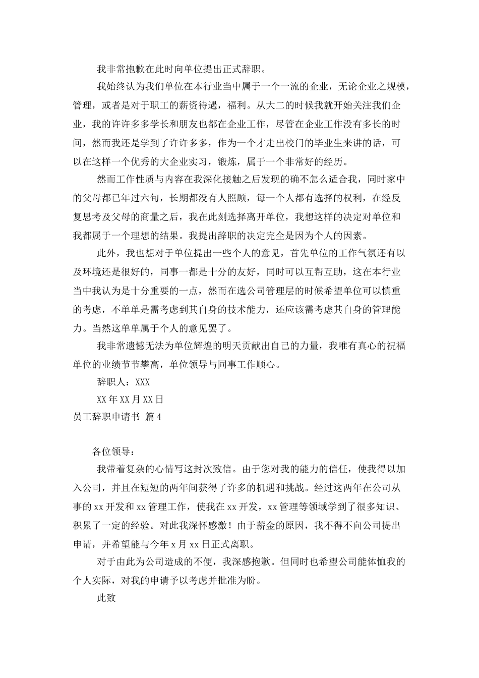实用的员工辞职申请书合集5篇_第3页