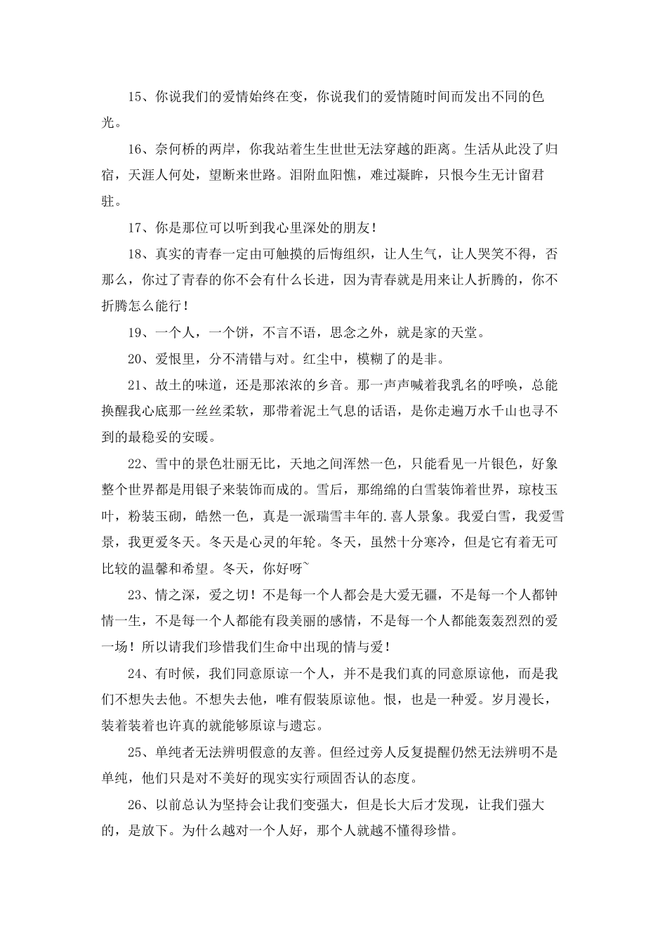 实用的唯美意境句子集锦40条_第2页