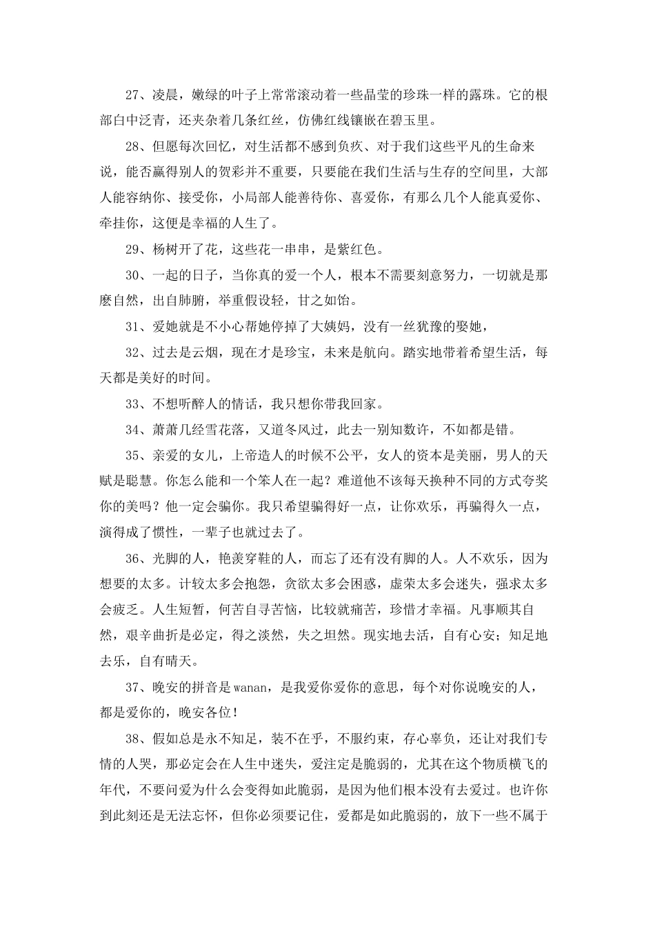 实用的唯美意境句子集锦40条_第3页