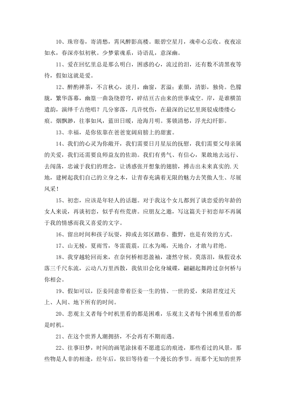 实用的唯美的句子集合58句_第2页