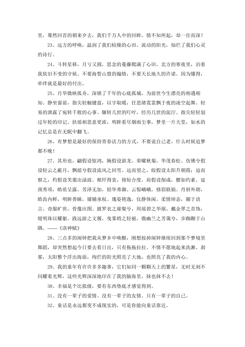 实用的唯美的句子集合58句_第3页