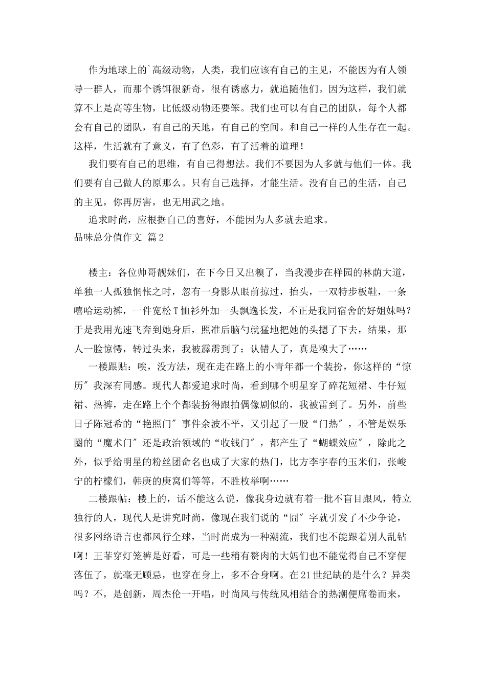 实用的品味满分作文三篇_第2页