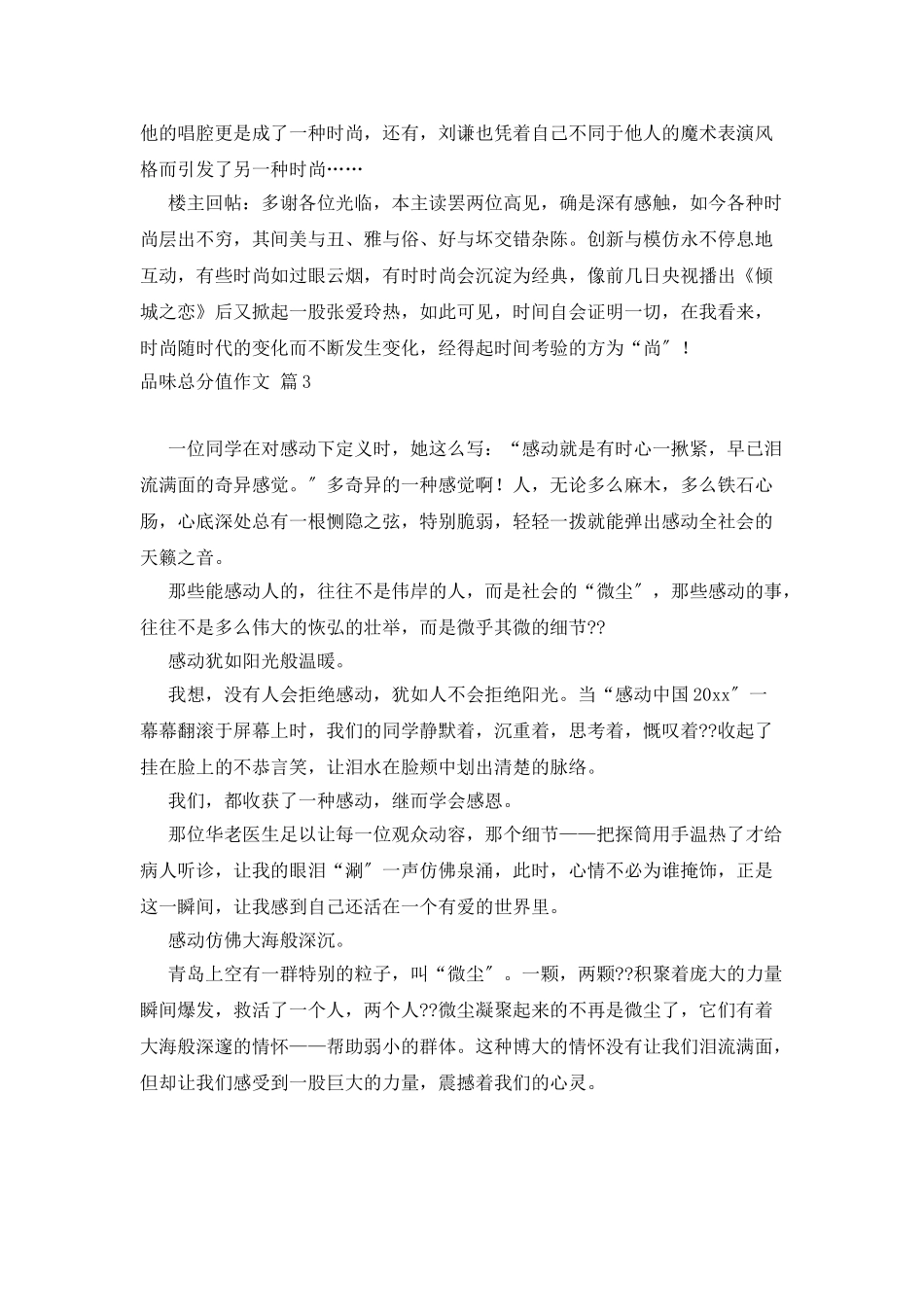 实用的品味满分作文三篇_第3页