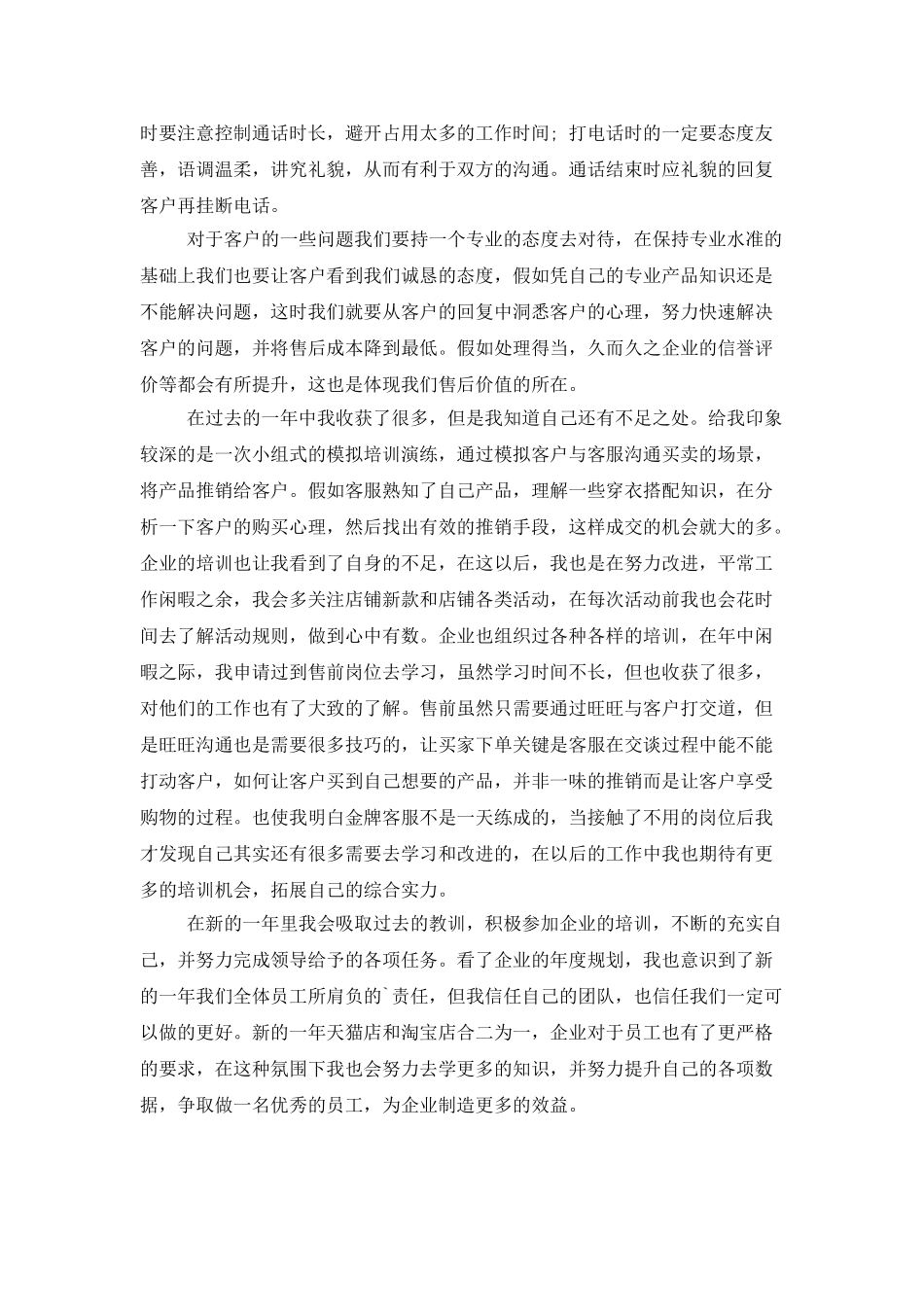 实用的售后客服工作总结3篇_第3页