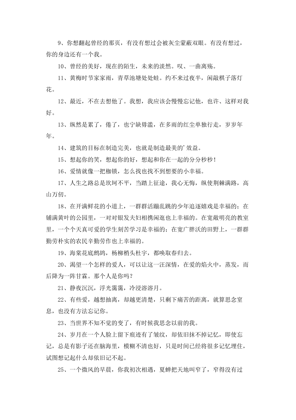 实用的唯美句子摘录66条_第2页