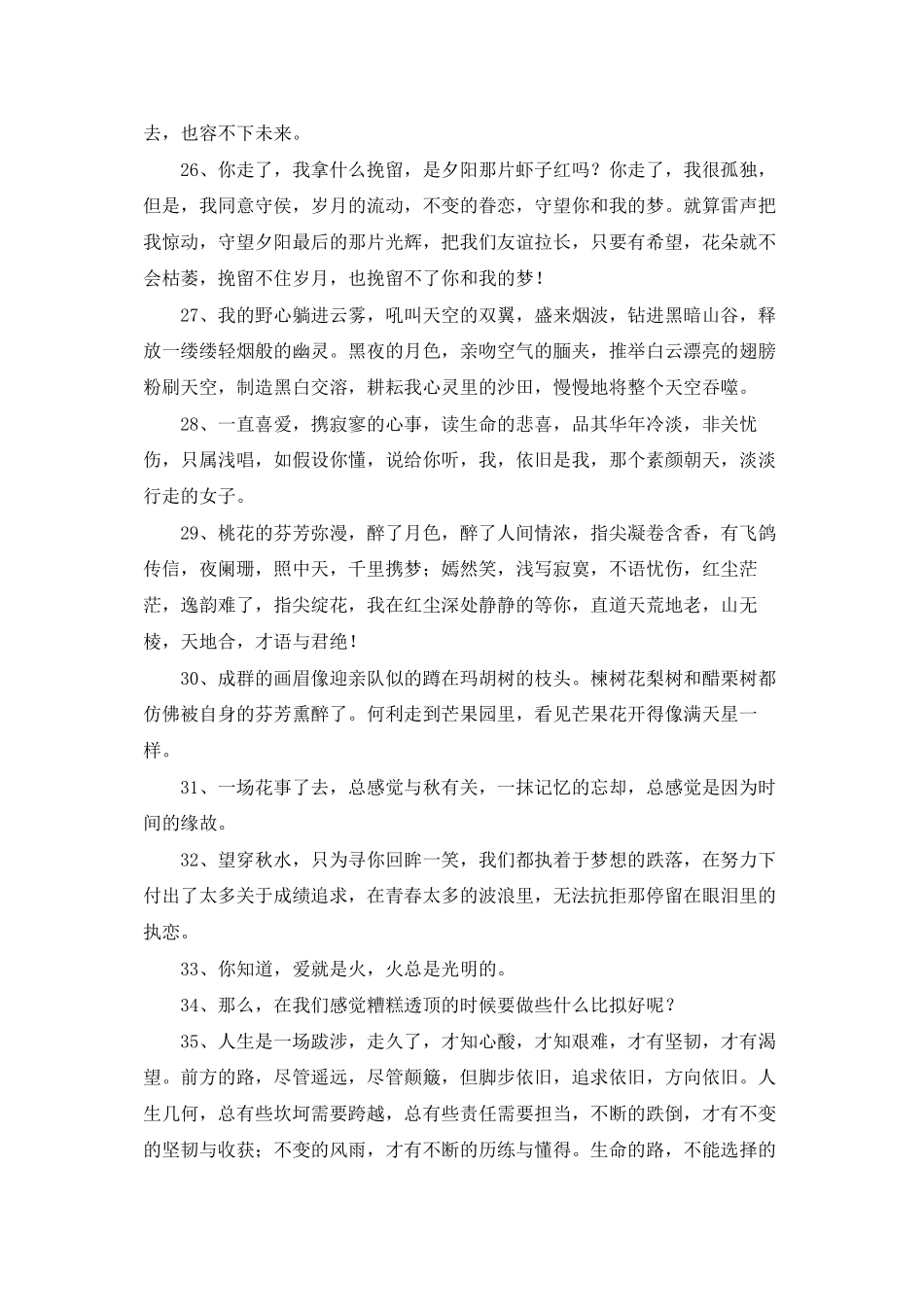 实用的唯美句子摘录66条_第3页