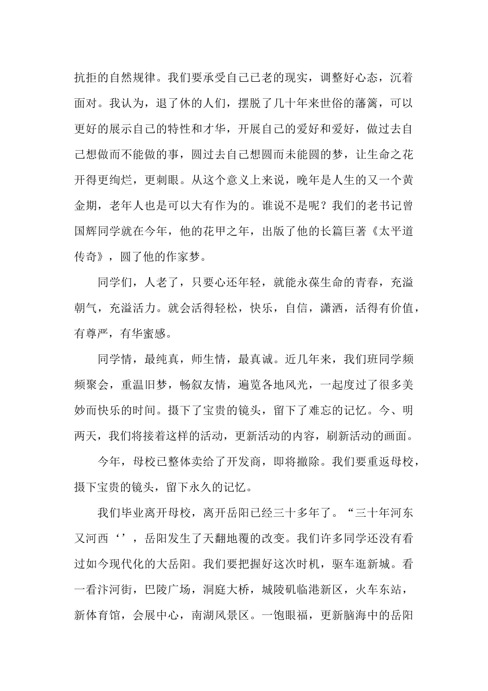 实用的同学聚会欢迎词三篇_第2页