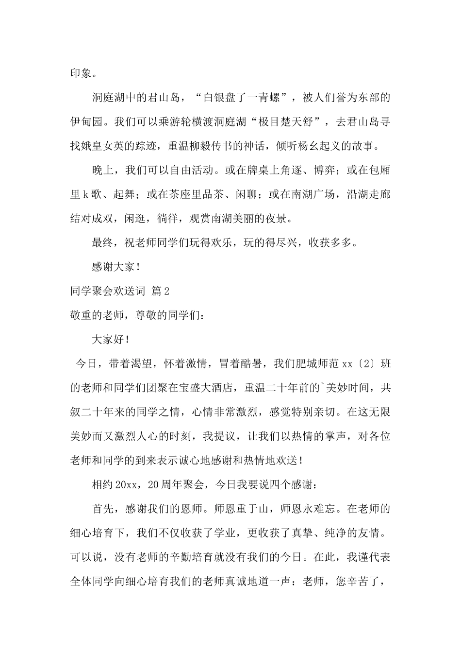 实用的同学聚会欢迎词三篇_第3页