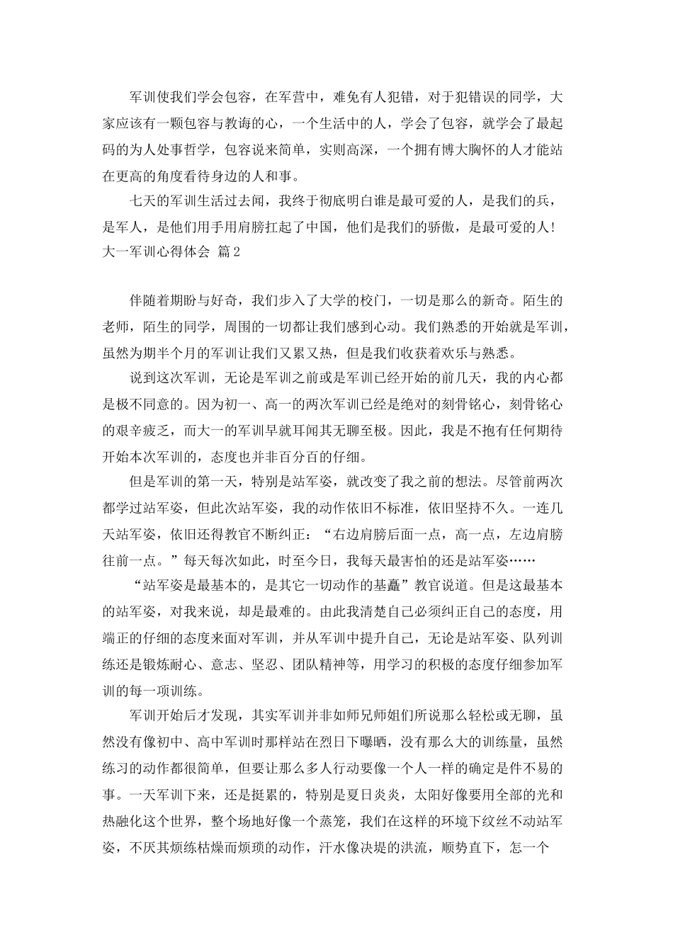 实用的大一军训心得体会集锦7篇_第2页