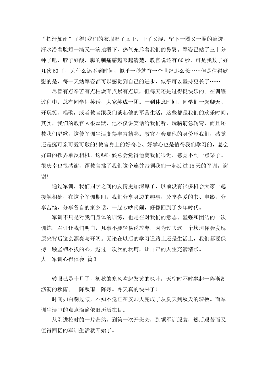 实用的大一军训心得体会集锦7篇_第3页