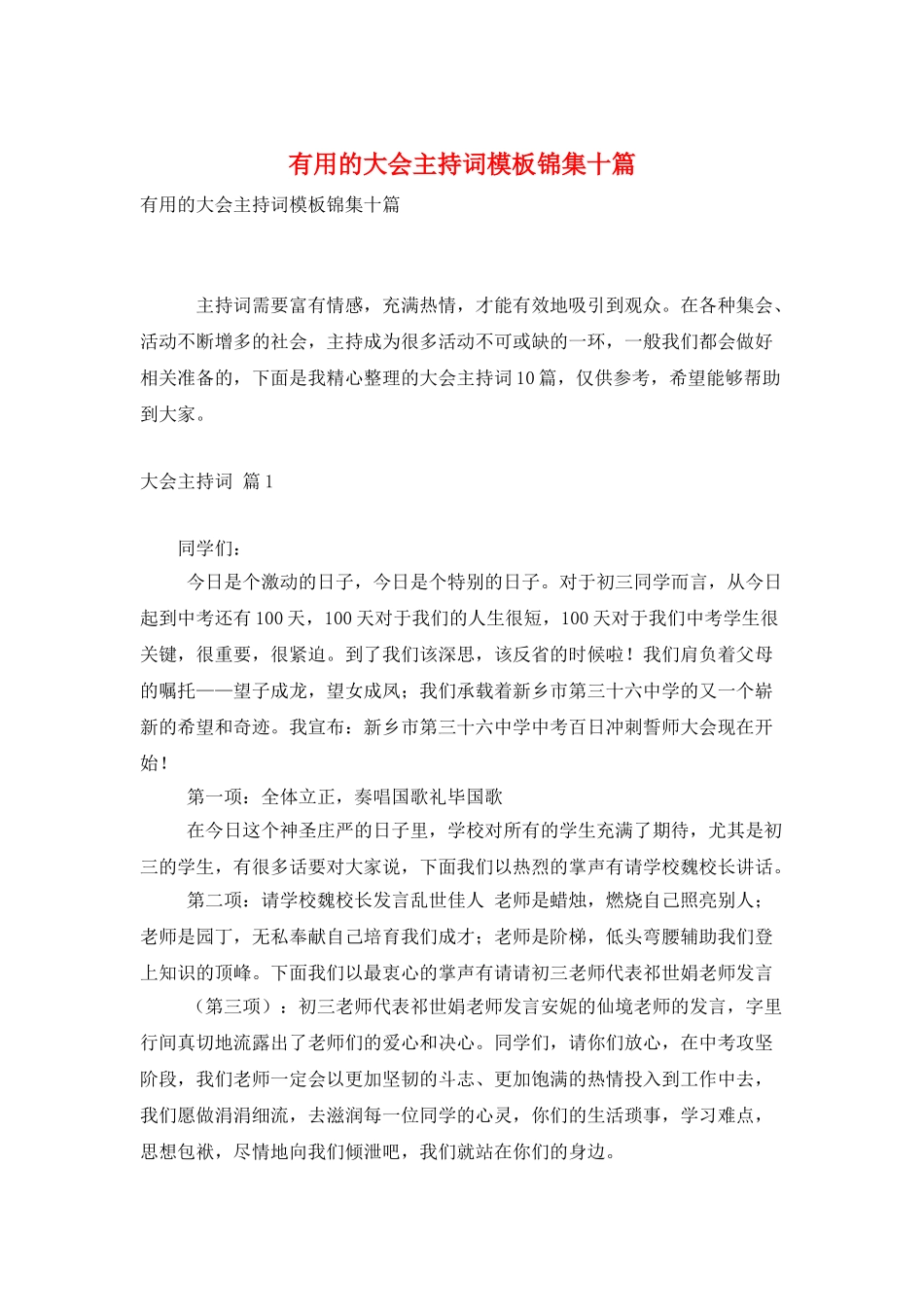 实用的大会主持词模板锦集十篇_第1页