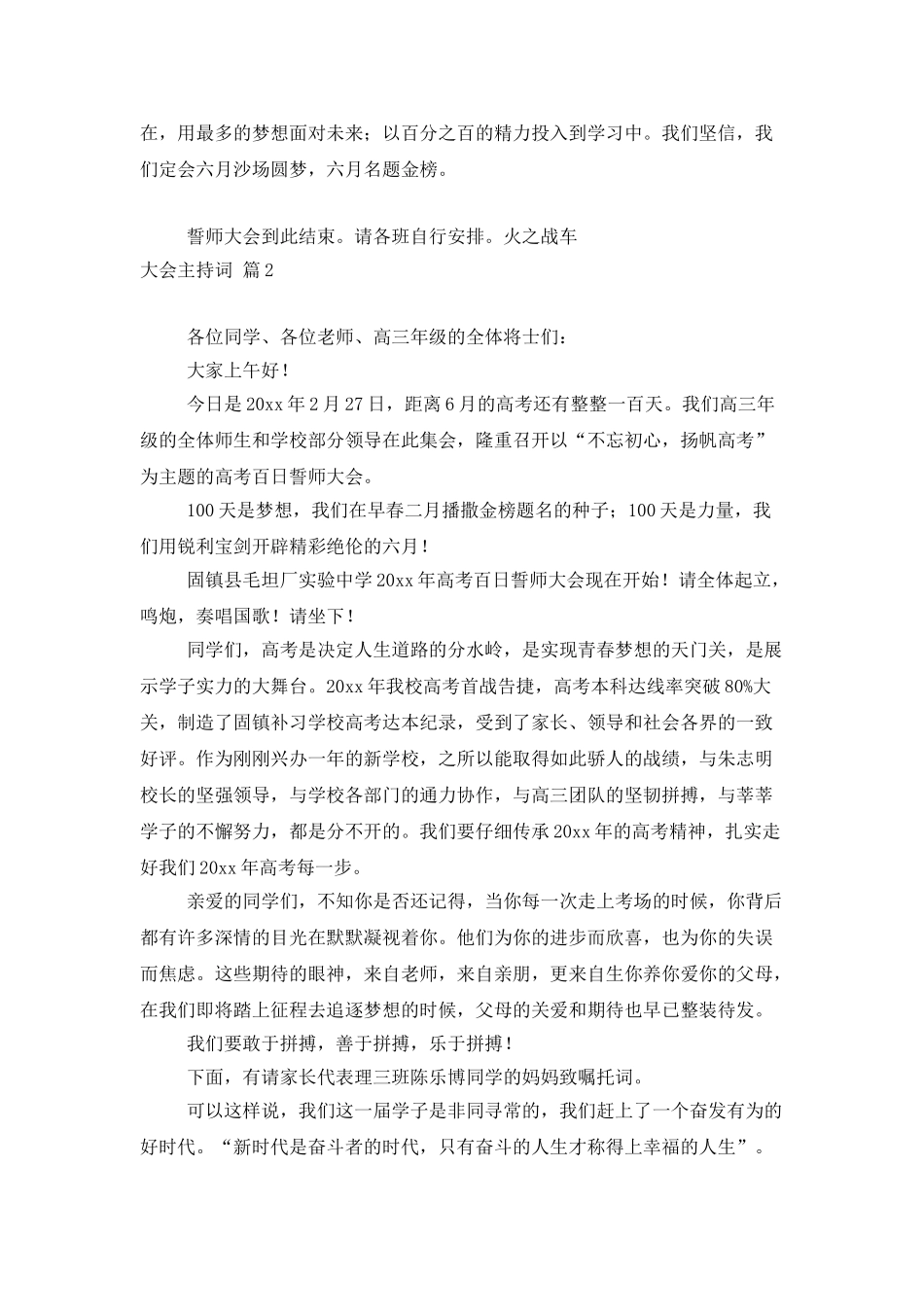 实用的大会主持词模板锦集十篇_第3页