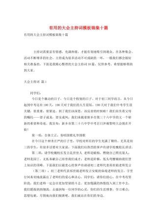 实用的大会主持词模板锦集十篇