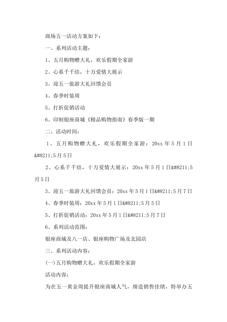 实用的商场活动策划4篇_第3页