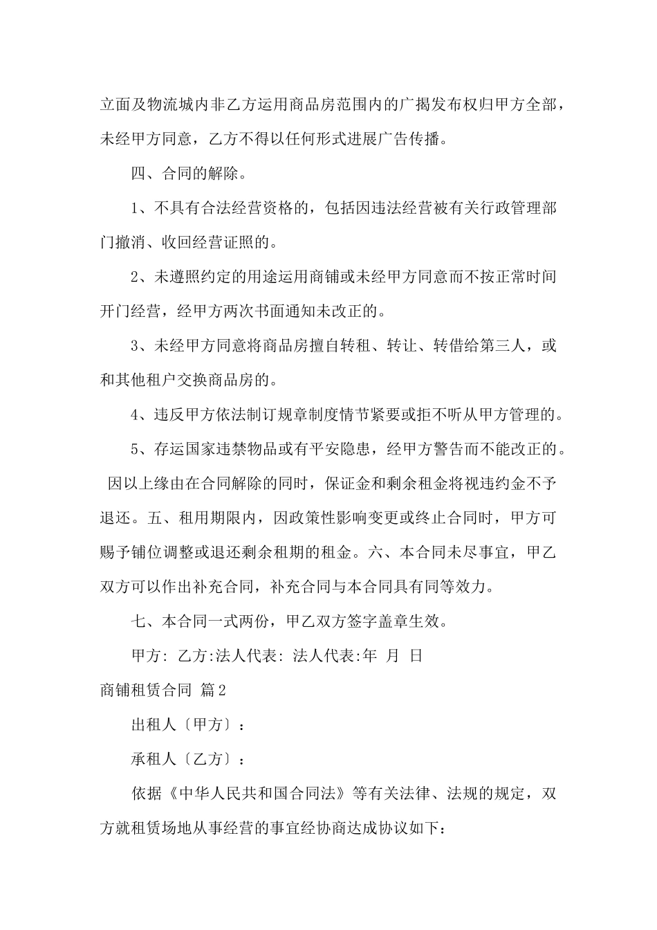 实用的商铺租赁合同集合9篇_第3页