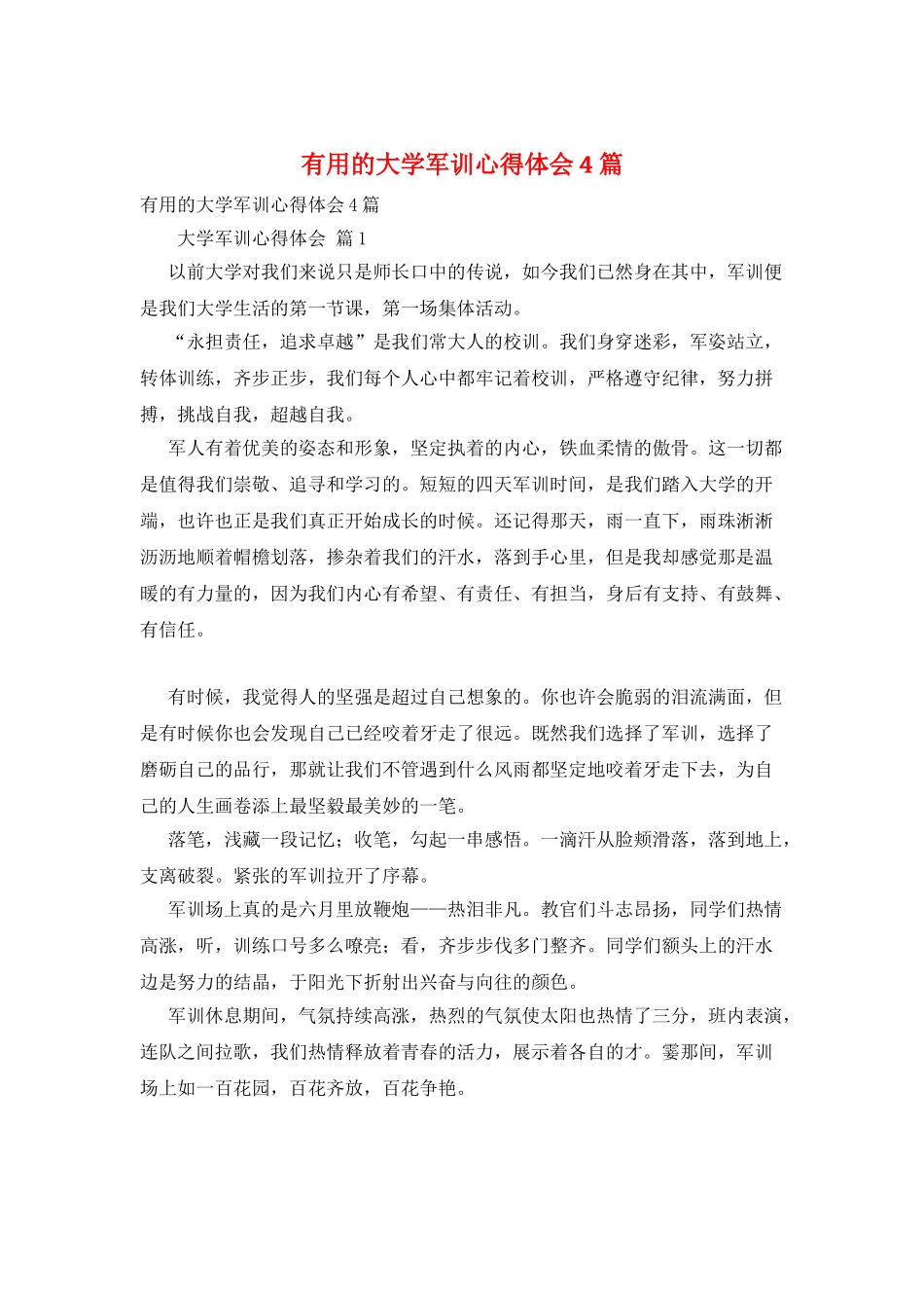实用的大学军训心得体会4篇_第1页