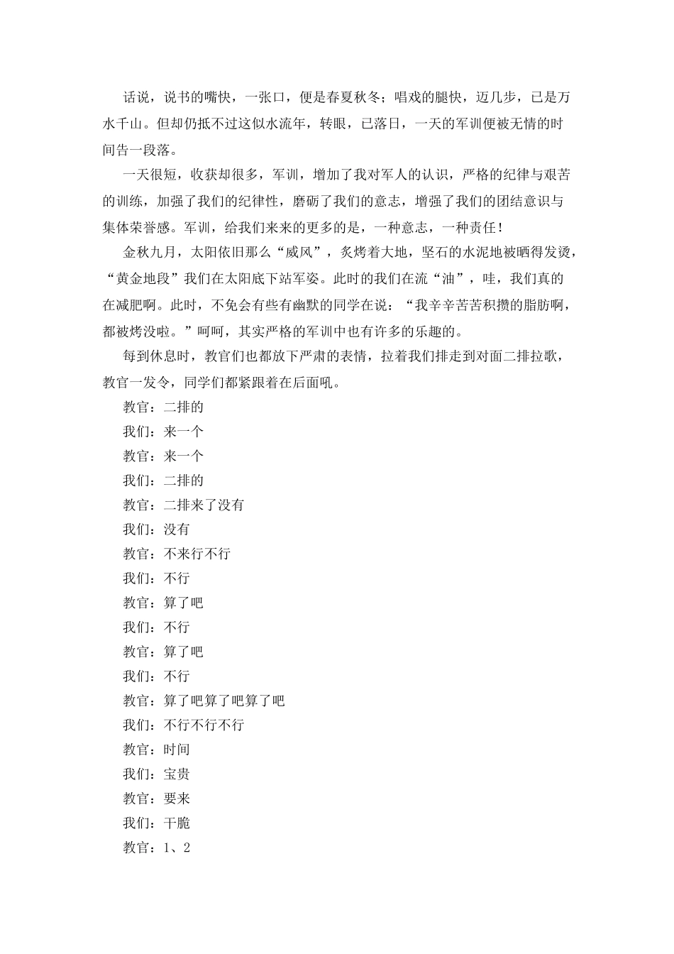 实用的大学军训心得体会4篇_第2页