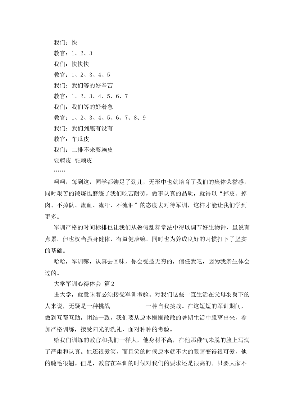 实用的大学军训心得体会4篇_第3页