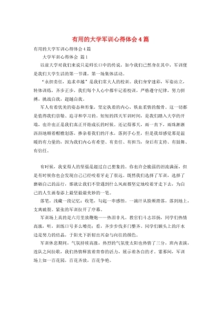 实用的大学军训心得体会4篇