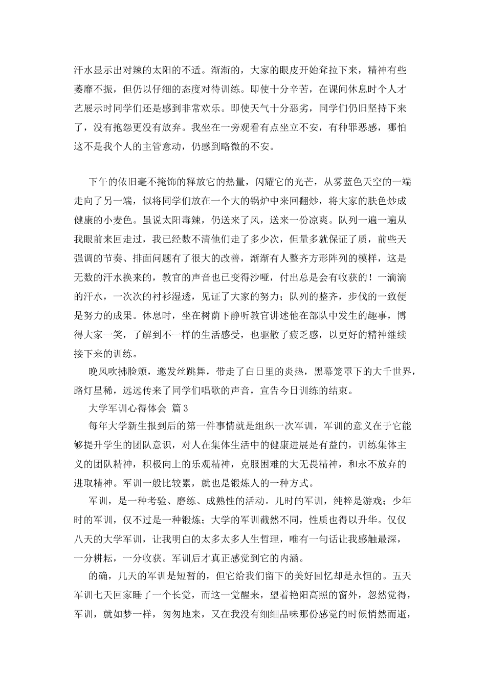 实用的大学军训心得体会五篇_第2页
