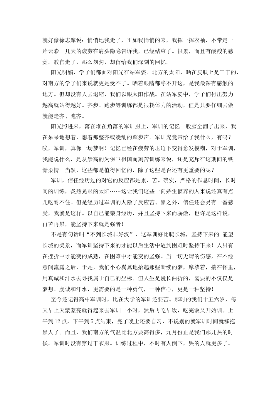 实用的大学军训心得体会五篇_第3页