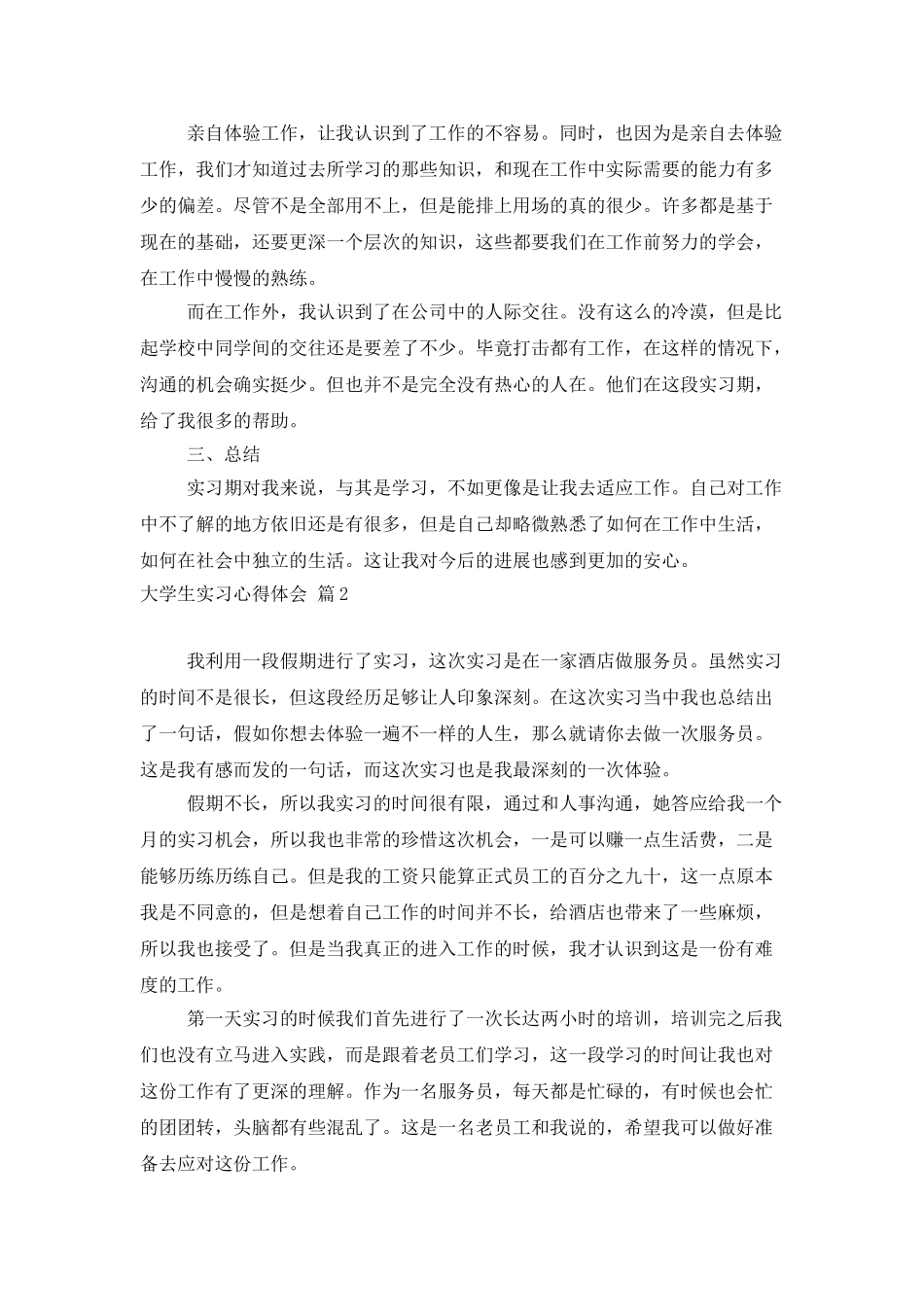 实用的大学生实习心得体会模板锦集六篇_第2页