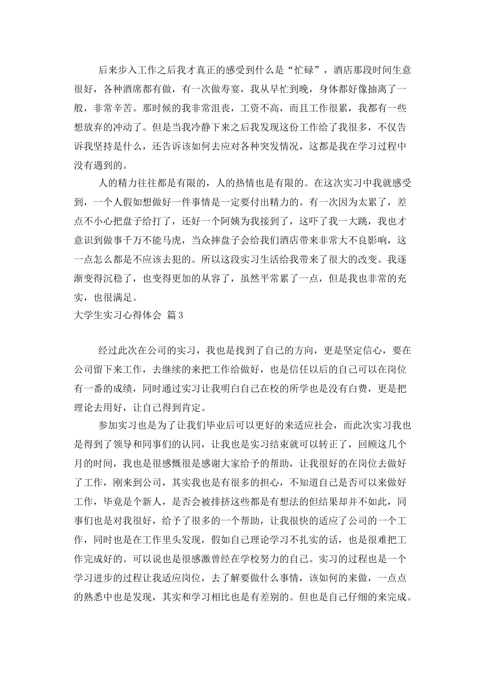 实用的大学生实习心得体会模板锦集六篇_第3页
