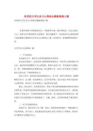 实用的大学生实习心得体会模板锦集六篇