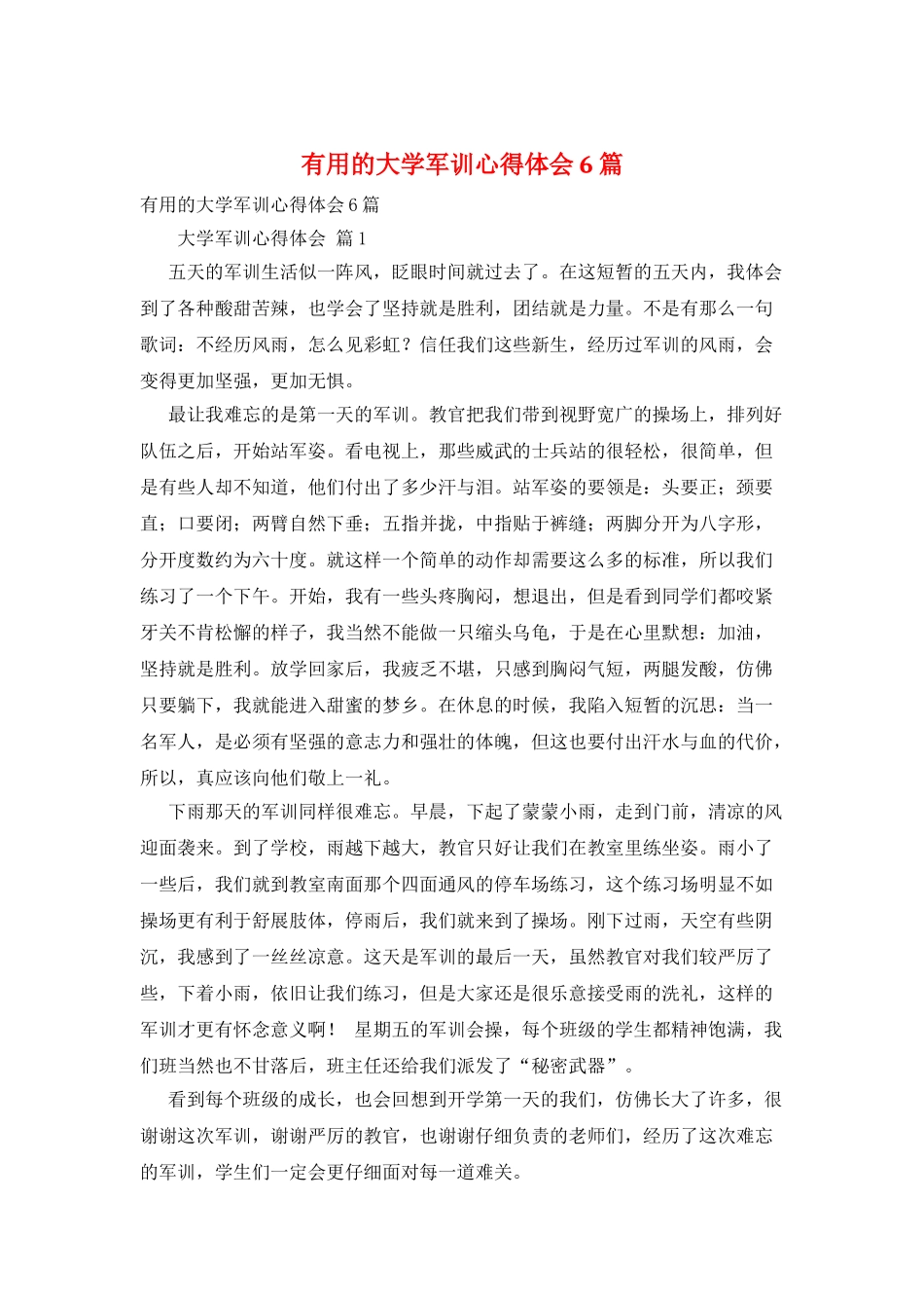 实用的大学军训心得体会6篇_第1页