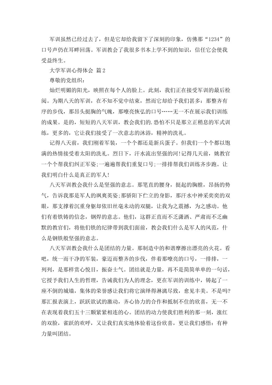 实用的大学军训心得体会6篇_第2页